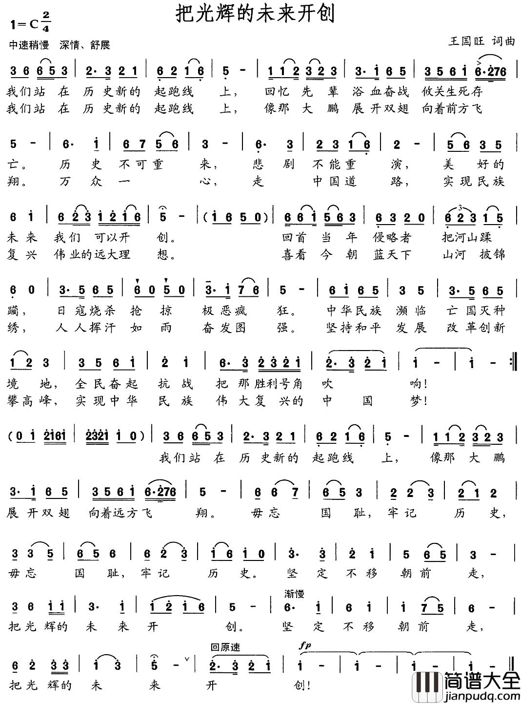 把辉煌地未来开创简谱_王国旺词/王国旺曲