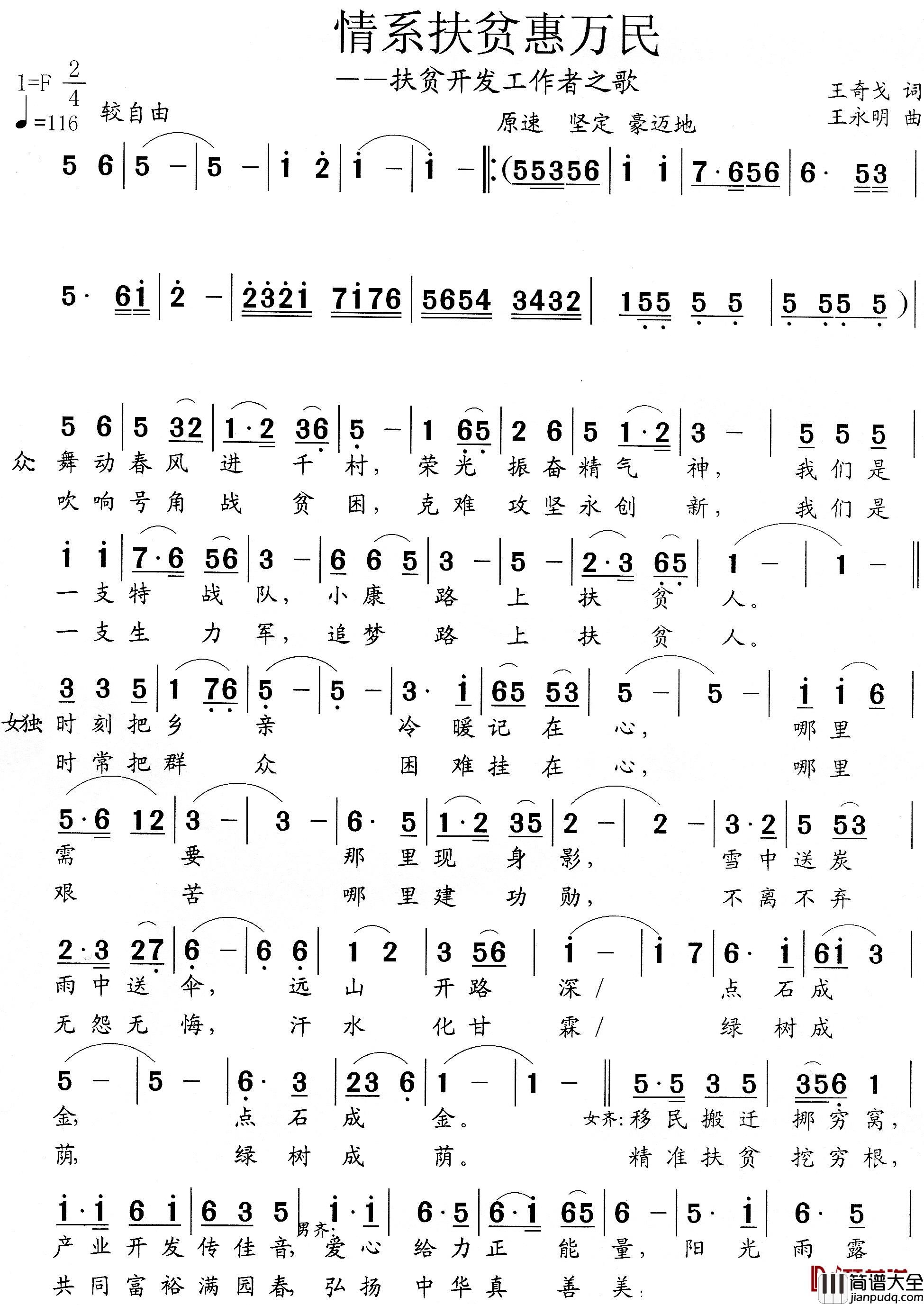 情系扶贫惠万民简谱_王奇戈词/王永明曲陕歌合唱队_