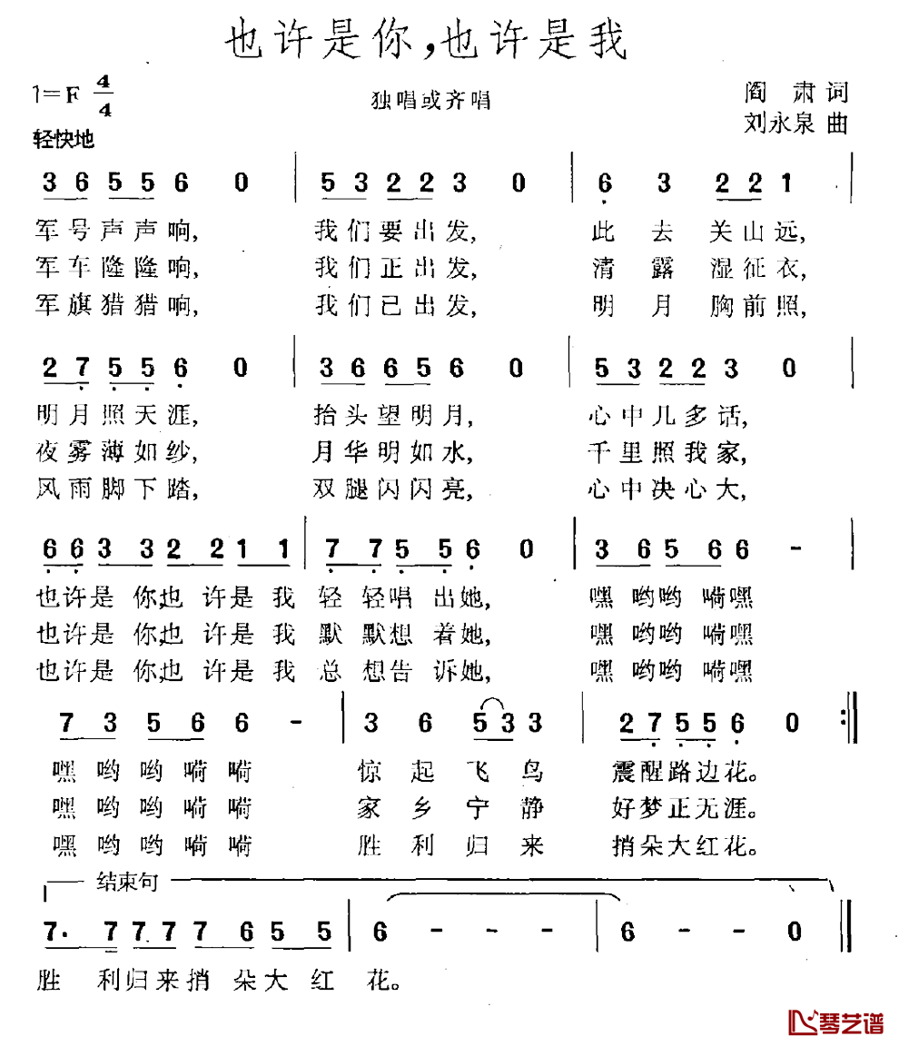 也许是你，也许是我简谱_阎肃词/刘永泉曲