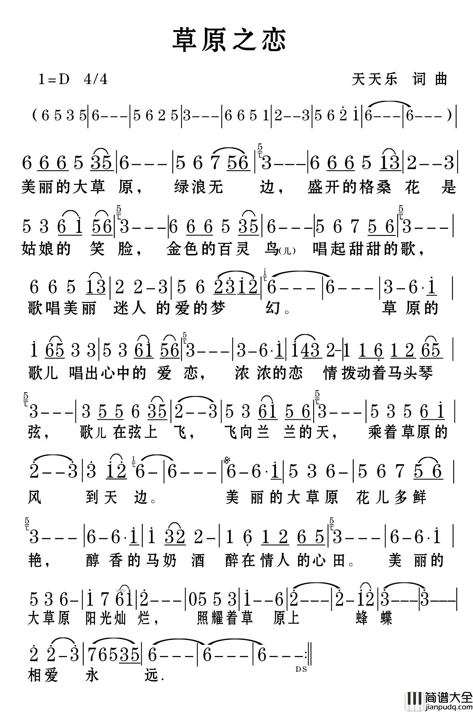草原之恋简谱_天天乐_词曲