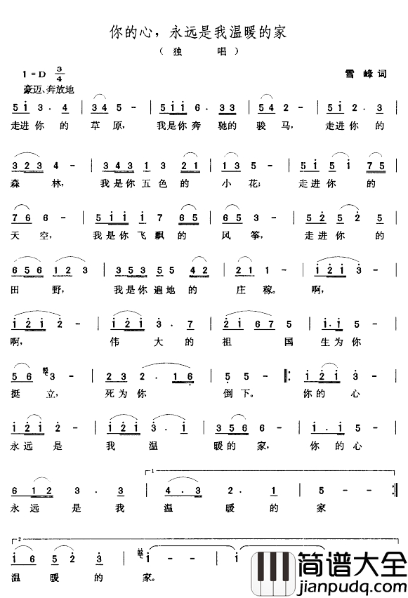 你的心，永远是我温暖的家简谱_雪峰词_张玉晶曲