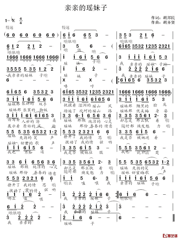亲亲的瑶妹子简谱_胡邦民词/胡齐贤曲