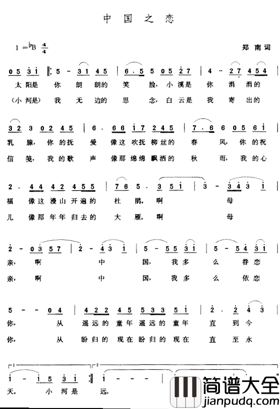 中国之恋简谱_郑南词_张玉晶曲