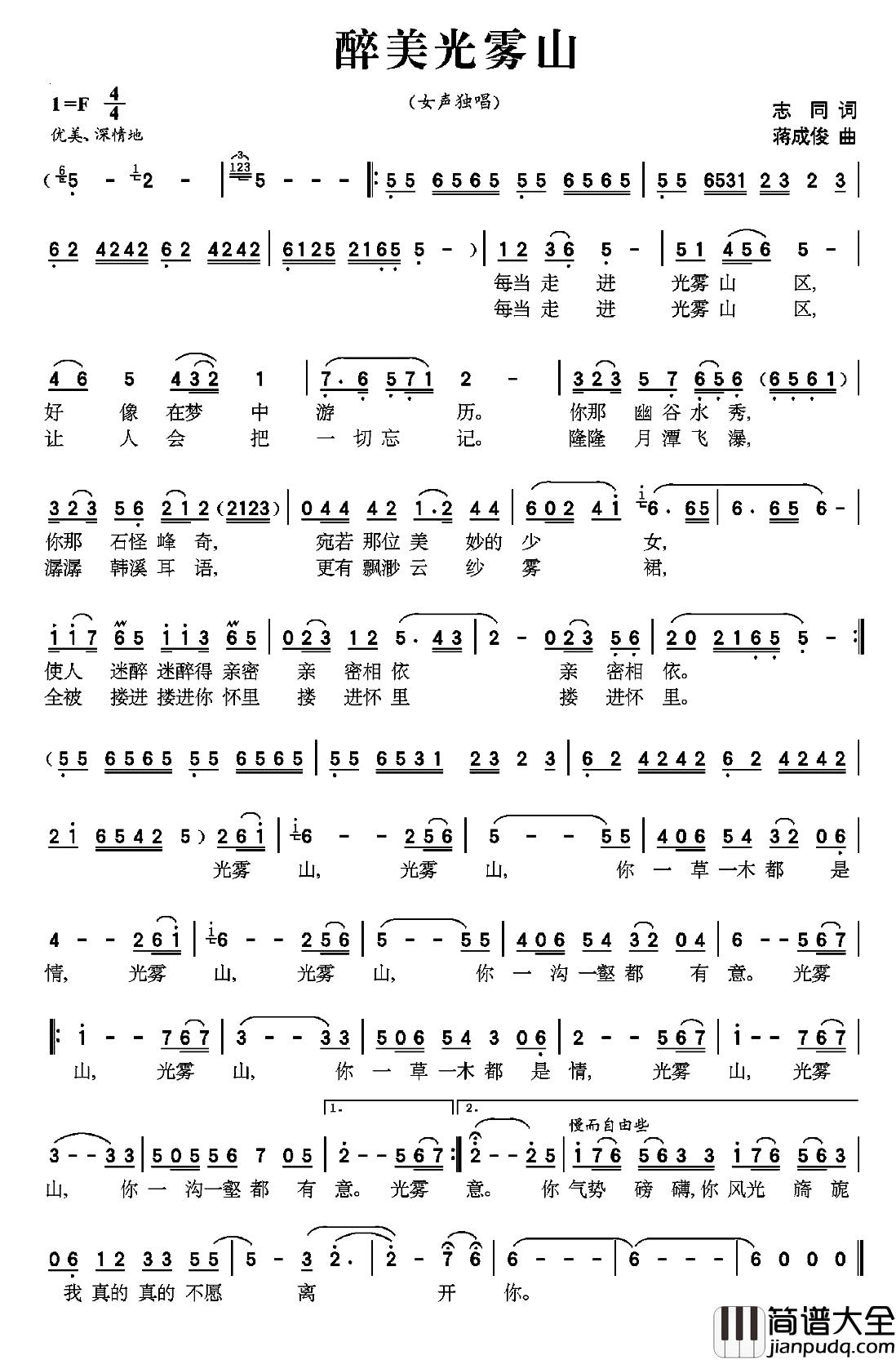 醉美光雾山简谱_志同词_蒋成俊曲高旖_