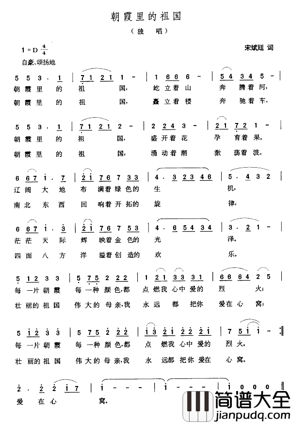 朝霞里的祖国简谱_宋斌廷词_张玉晶曲