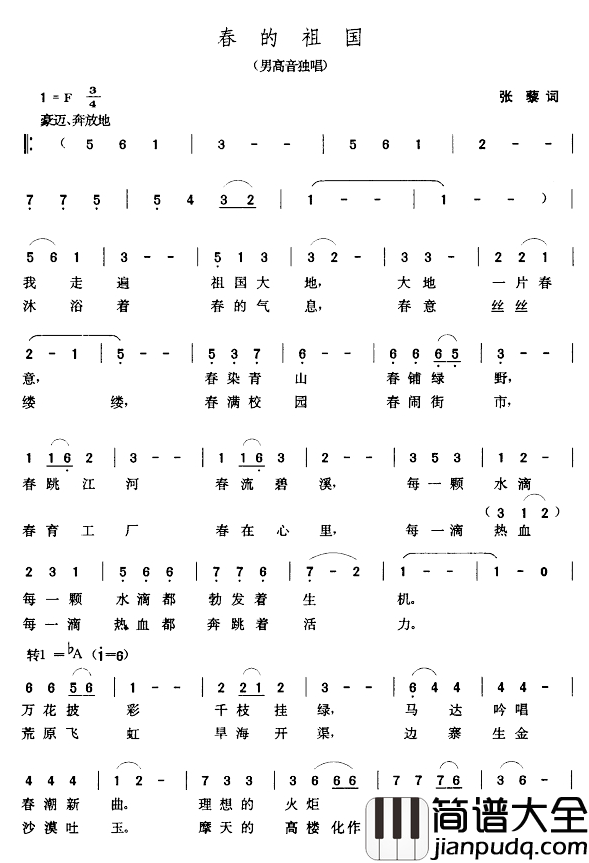 春的祖国简谱_张藜词_张玉晶曲