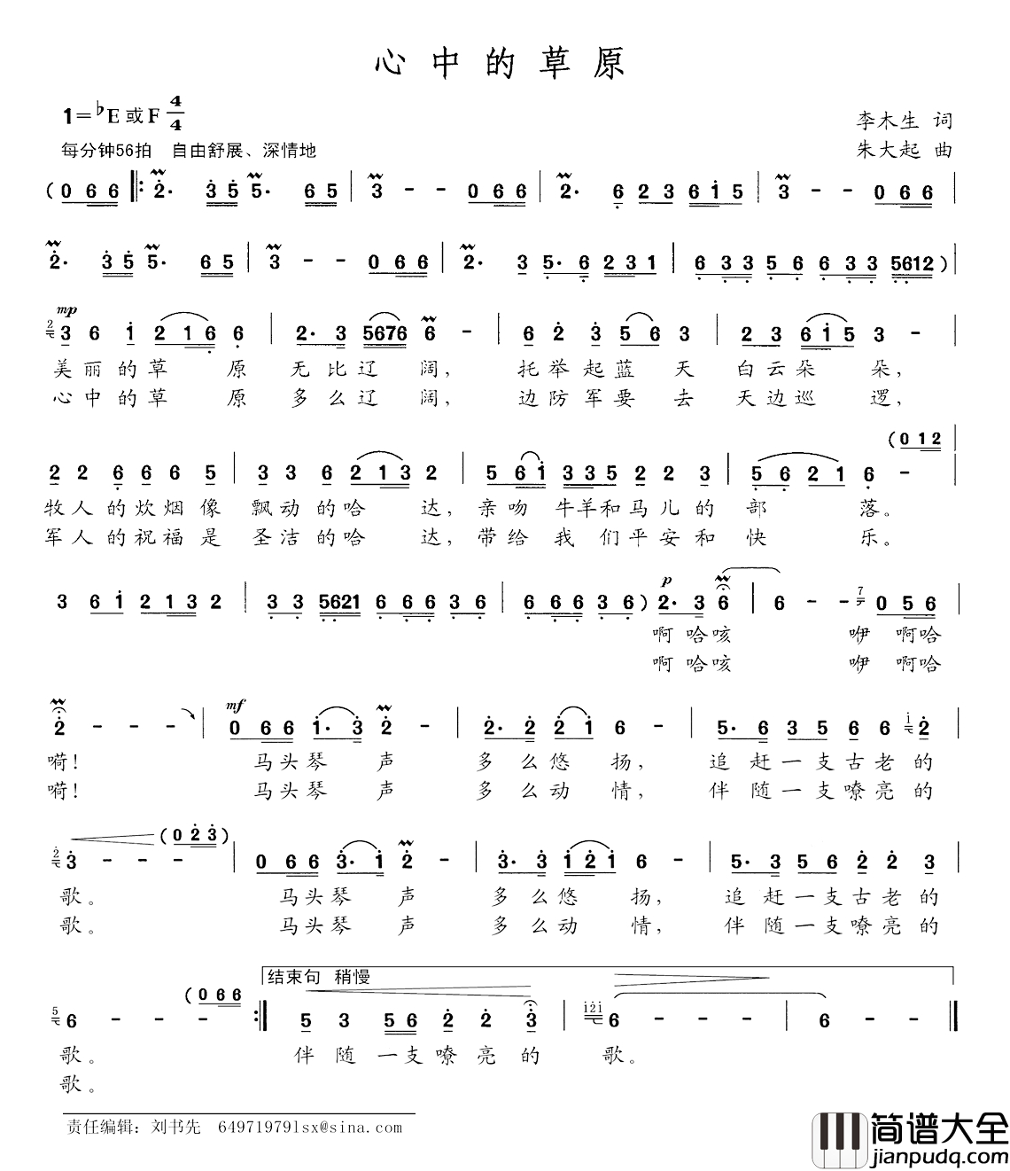 心中的草原简谱_李木生词_朱大起曲