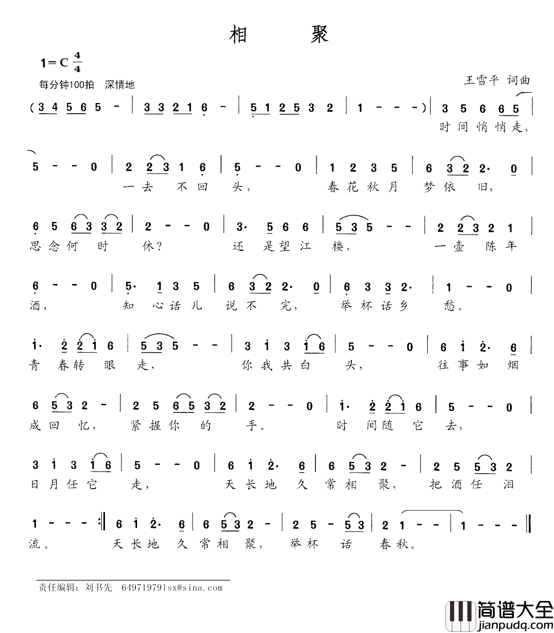 相聚简谱_王雪平词_王雪平曲
