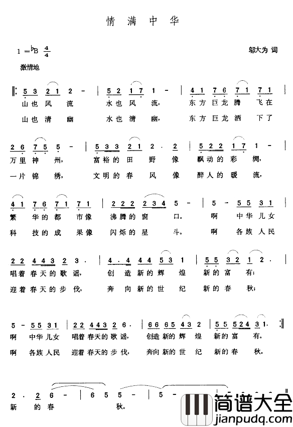 情满中华简谱_邬大为词_张玉晶曲