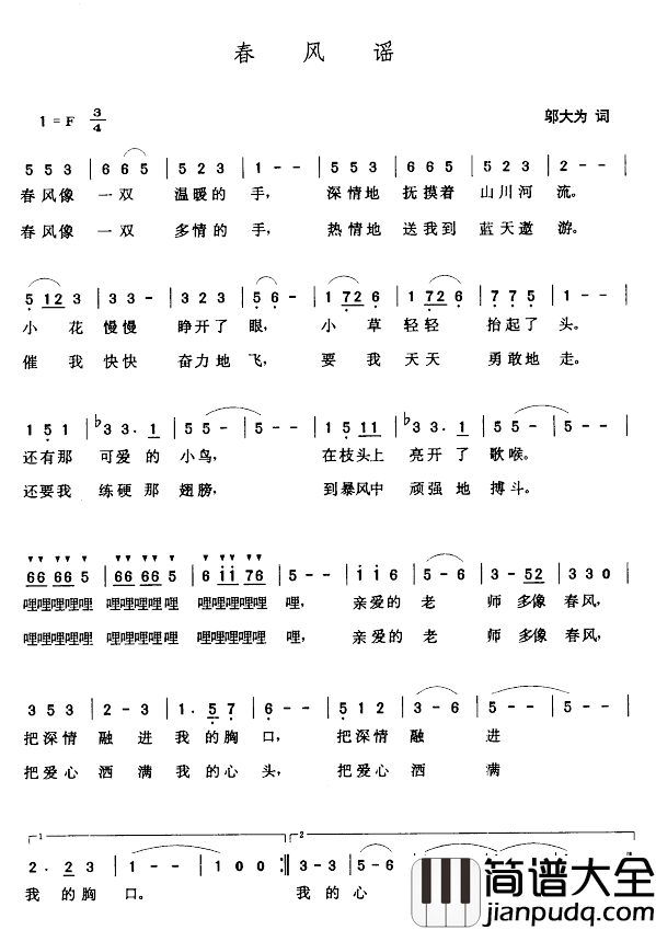 春风谣简谱_邬大为词_张玉晶曲