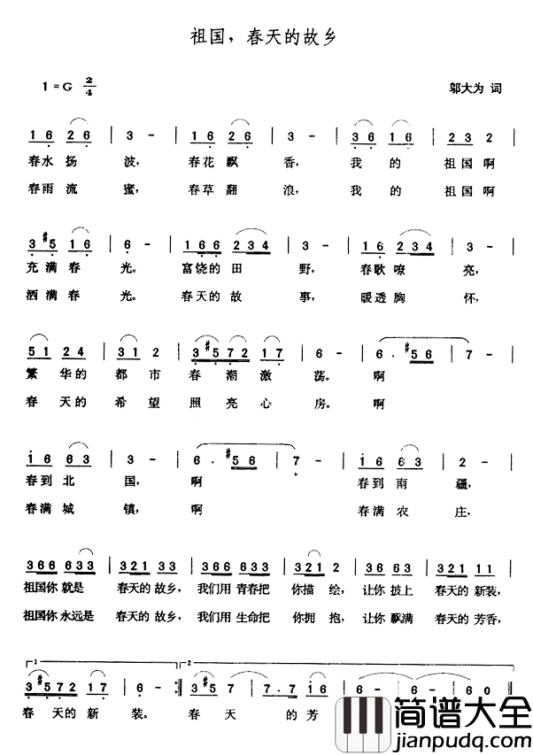 祖国，春天的故乡简谱_邬大为词_张玉晶曲