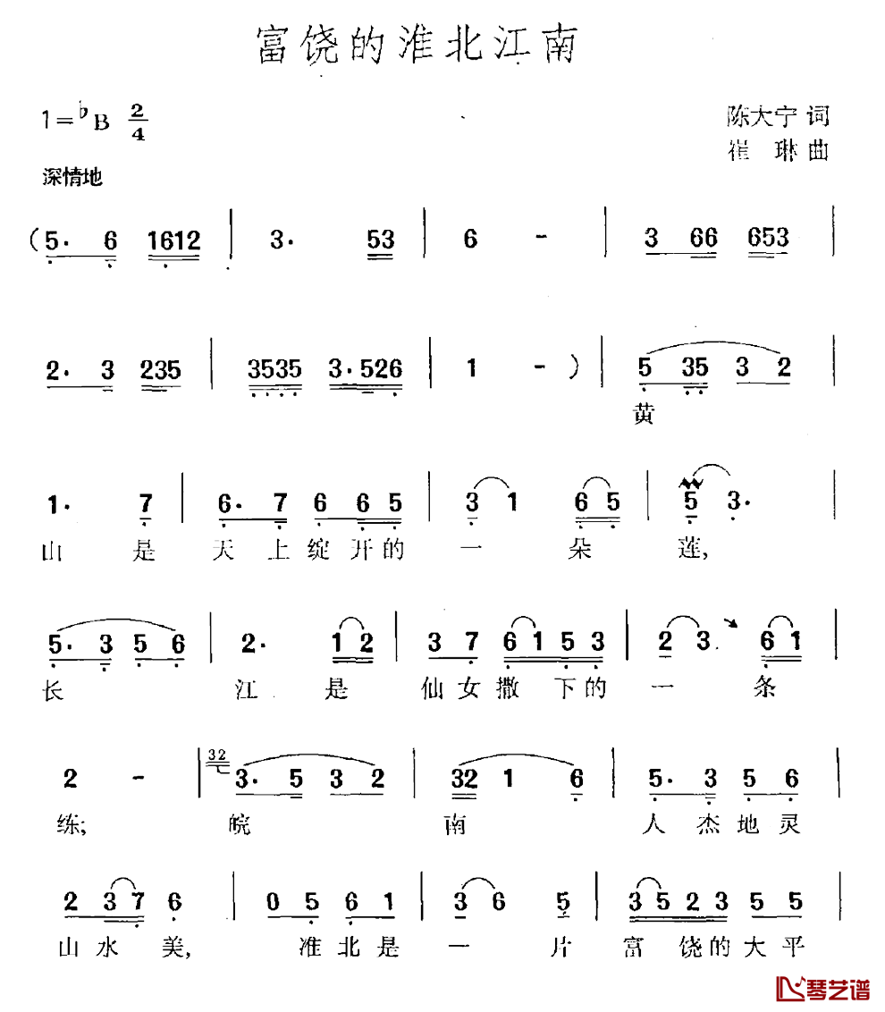 富饶的淮北江南简谱_程大宁词/崔琳曲