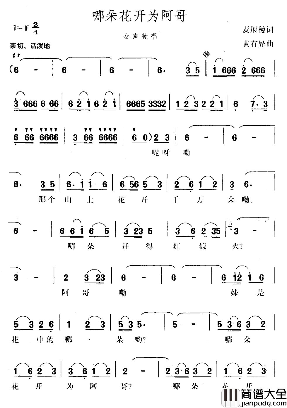 哪朵花开为阿哥简谱_麦展穗词/黄有异曲