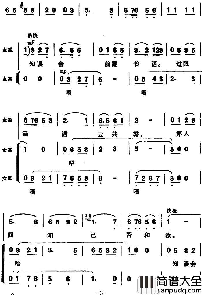 贺新郎简谱_挥手从兹去