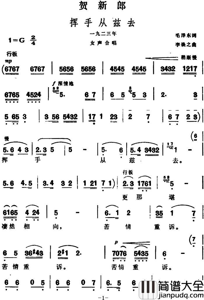 贺新郎简谱_挥手从兹去