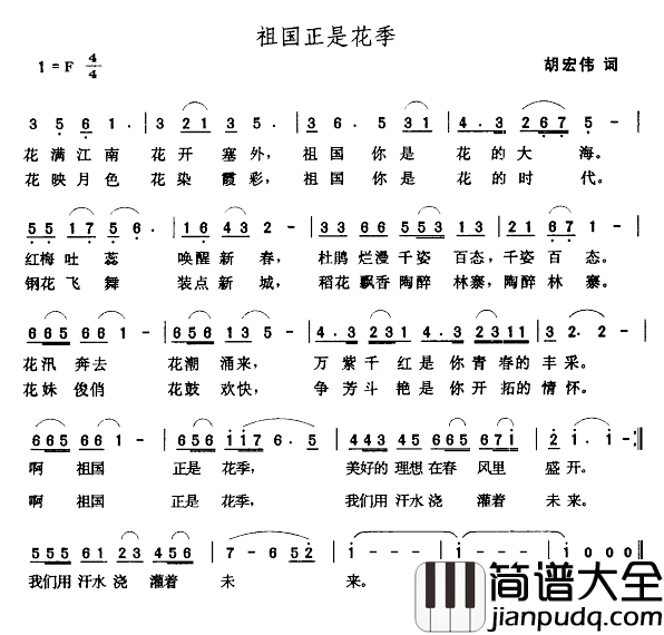 祖国正是花季简谱_胡宏伟词_张玉晶曲