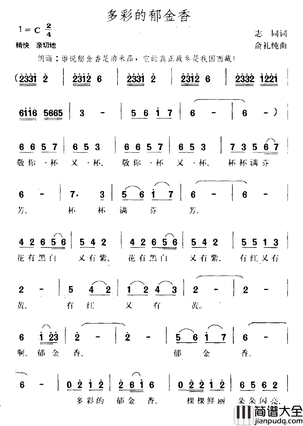多彩的郁金香简谱_志同词/俞礼纯曲