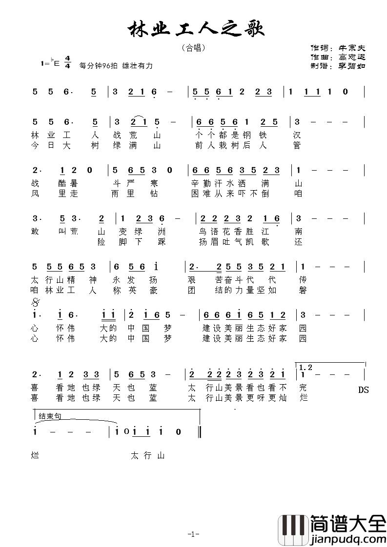 林业工人之歌简谱_牛宗夫词_高志远曲