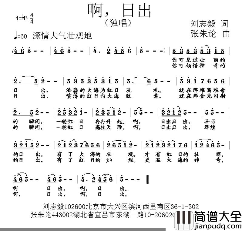 啊,日出简谱_刘志毅词/张朱论曲