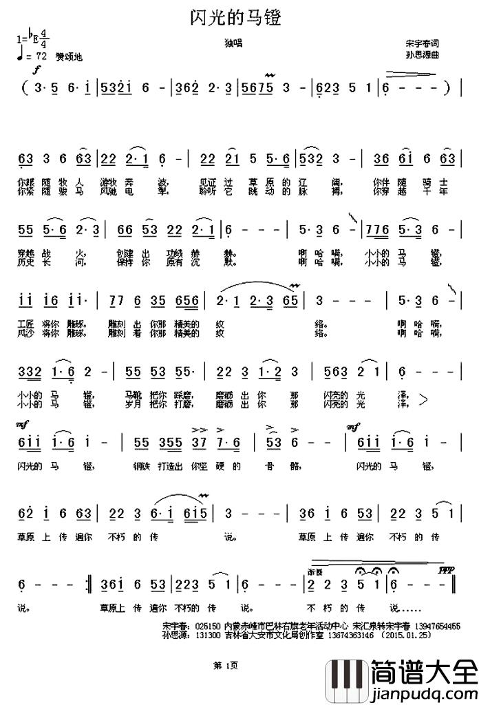 闪光的马镫简谱_宋宇春词/孙思源曲