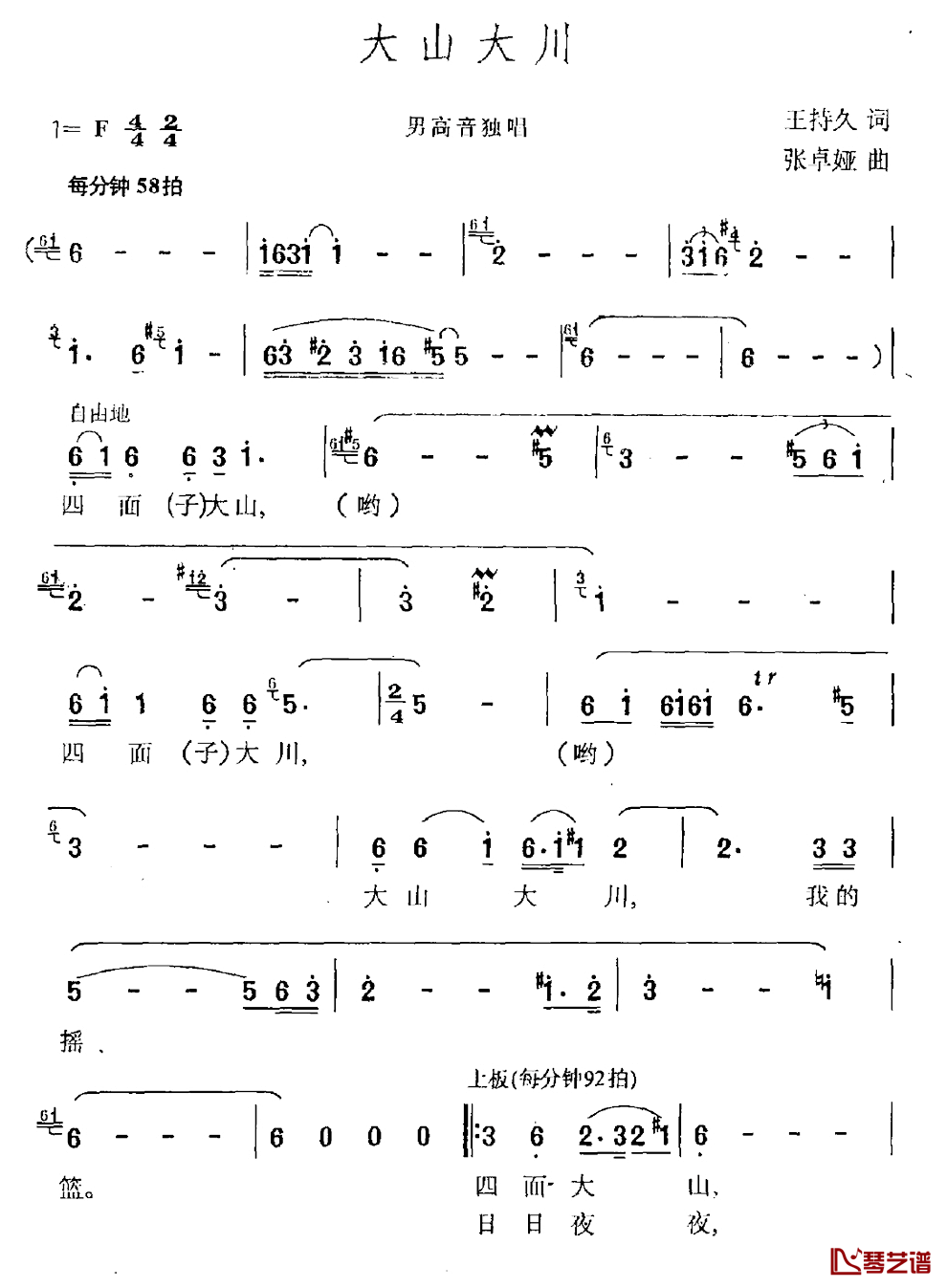 大山大川简谱_王持久词/张卓娅曲