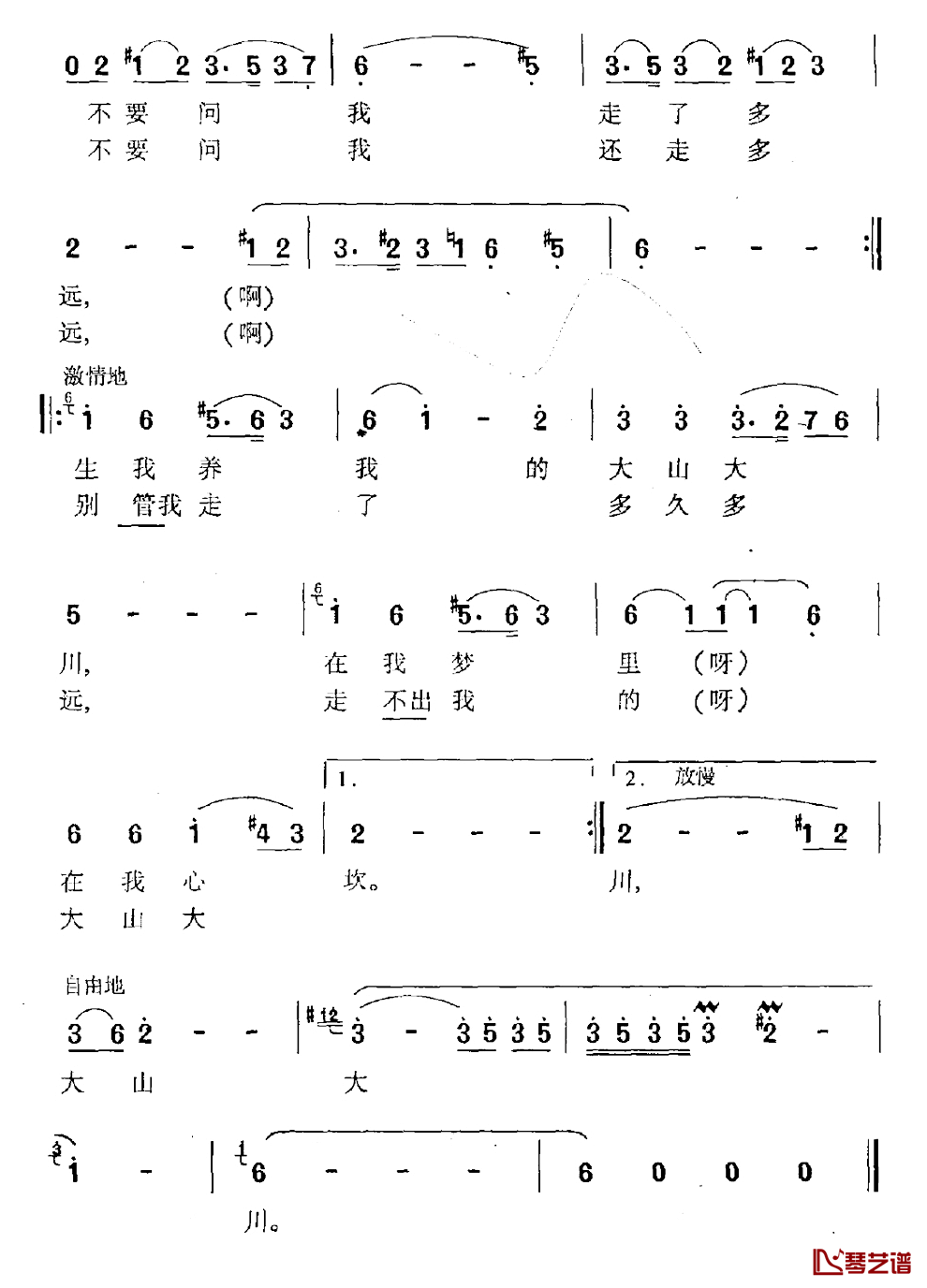 大山大川简谱_王持久词/张卓娅曲