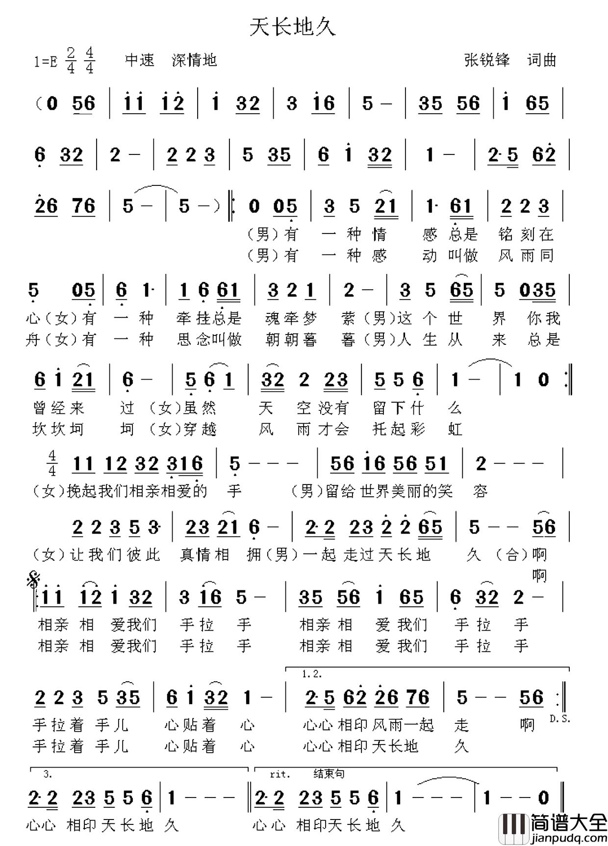 天长地久简谱_张锐锋词_张锐锋曲
