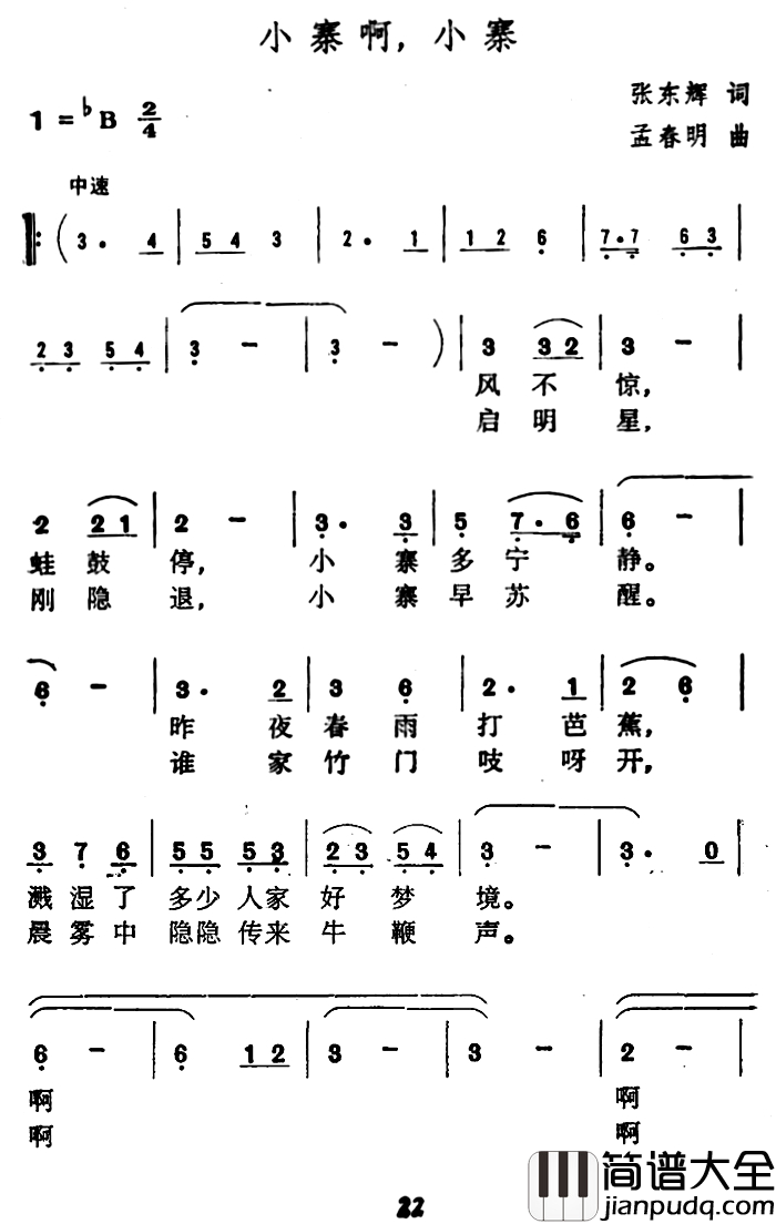 小寨啊,小寨简谱_张东辉词_孟春明曲