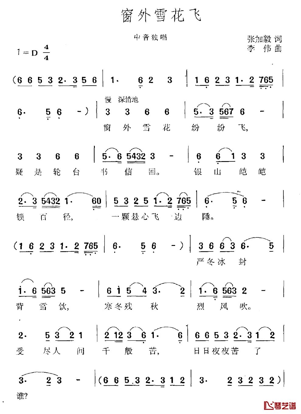 窗外雪花飞简谱_张加毅词/李伟曲