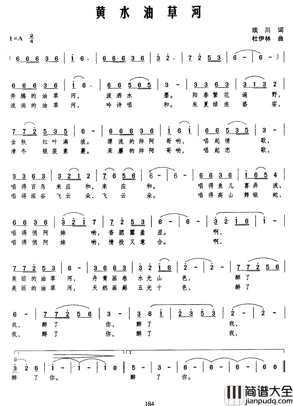 黄水油草河简谱_琰川词/杜伊林曲李艺明_