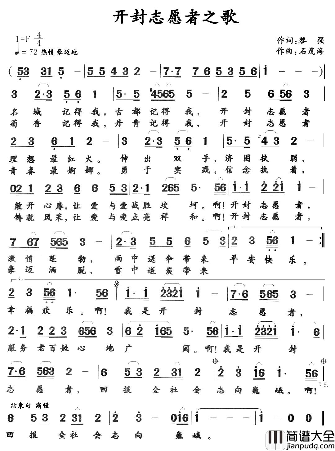 开封志愿者之歌简谱_黎强词/石茂海曲
