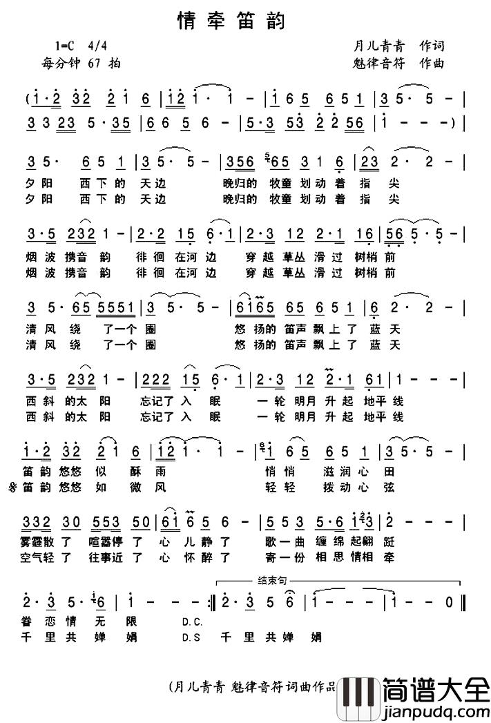 情牵笛韵简谱_月儿青青词/魅律音符曲