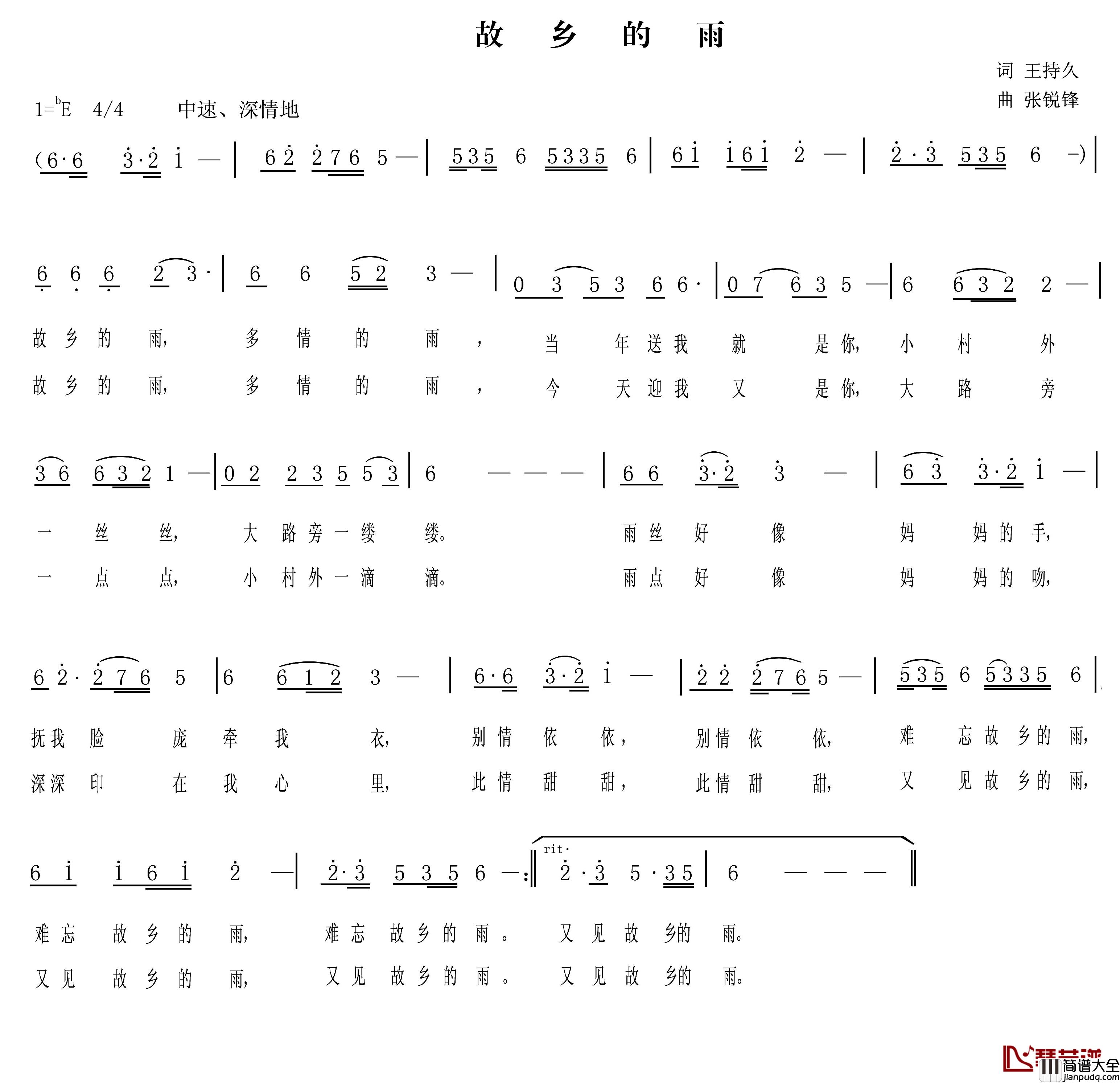 故乡的雨简谱_王持久词_张锐锋曲
