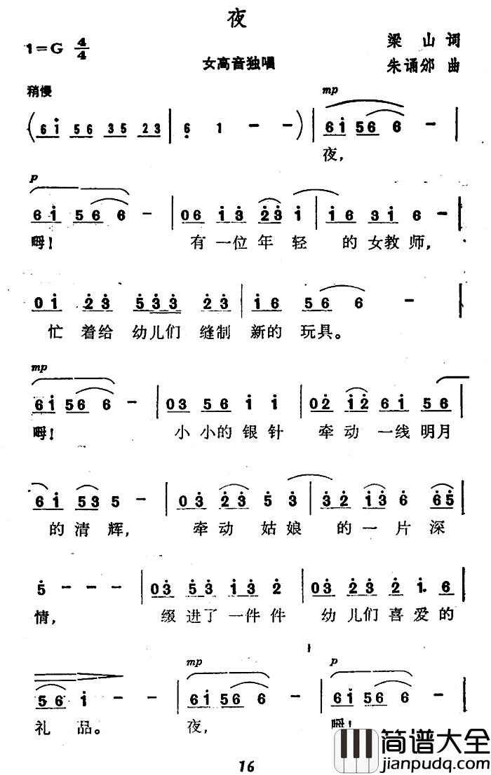 夜简谱_梁山词_朱诵邠曲