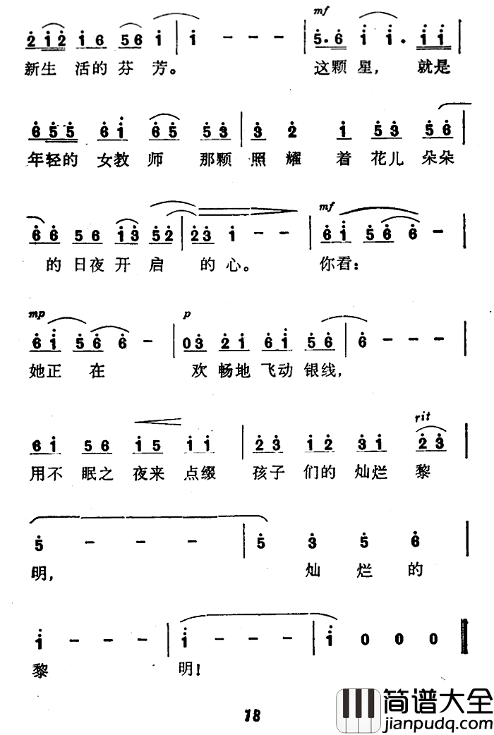 夜简谱_梁山词_朱诵邠曲