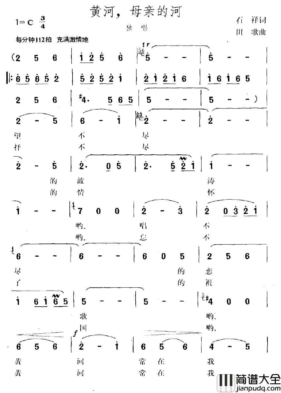 黄河,母亲的河简谱_石祥词/田歌曲