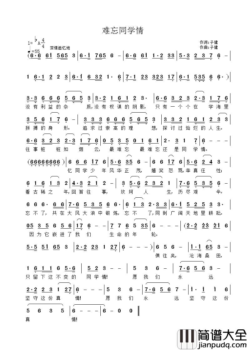 难忘同学情简谱_子健词_子健曲