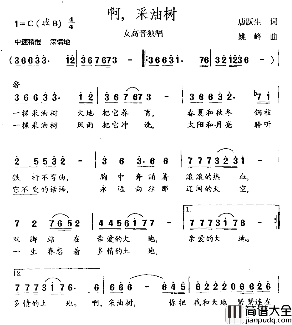 采油树简谱_唐跃生词/姚峰曲