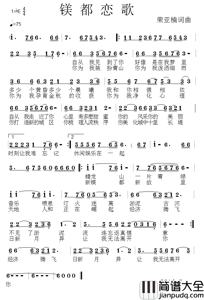 镁都恋歌简谱_荣亚楠词/荣亚楠曲傲雪藏梅_