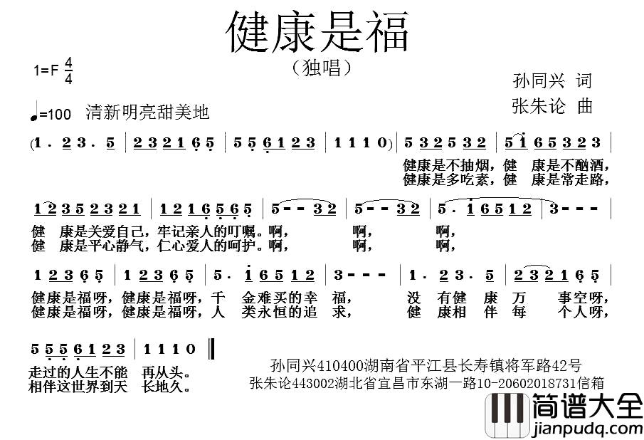 健康是福简谱_孙同兴词__张朱论曲