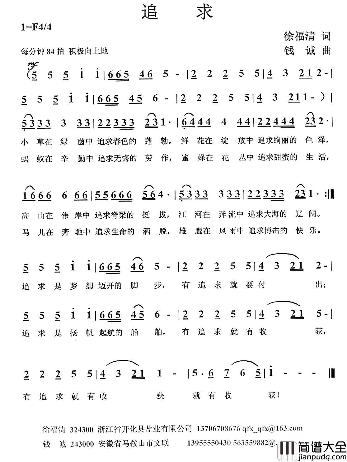 追求简谱_徐福清词_钱诚曲