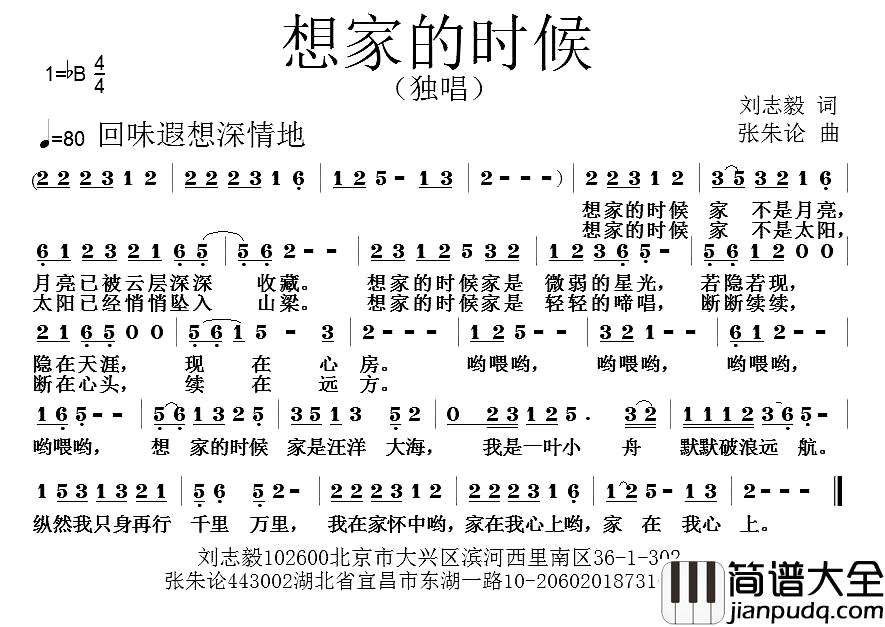 想家的时候简谱_刘志毅词_张朱论曲