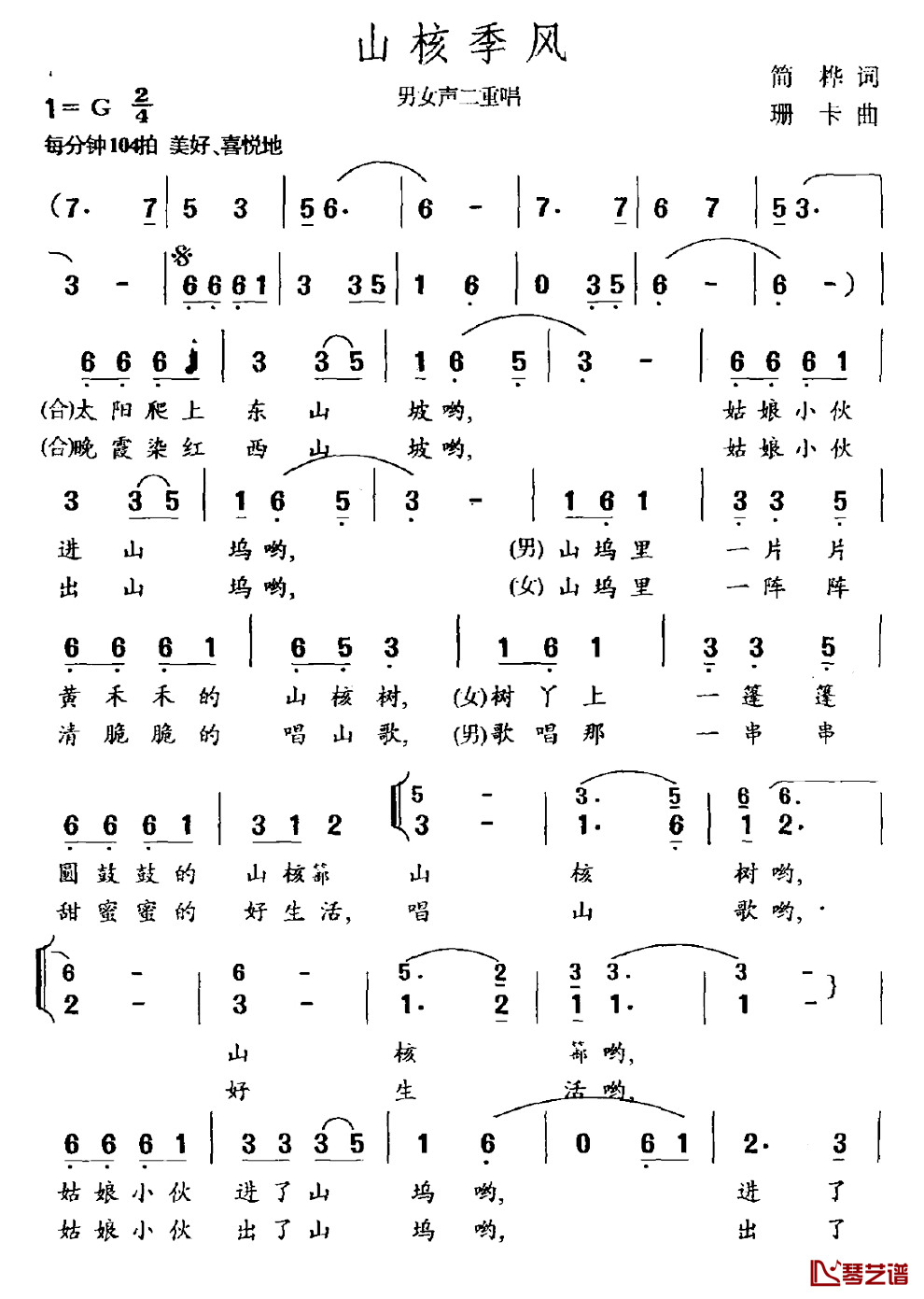 山核季风简谱_简桦词/珊卡曲