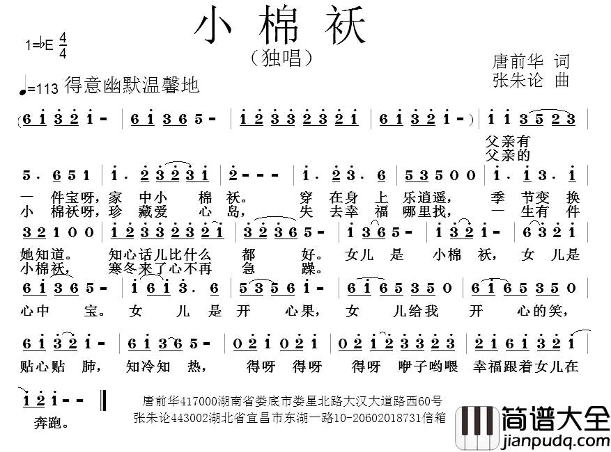 小棉袄简谱_唐前华词_张朱论曲