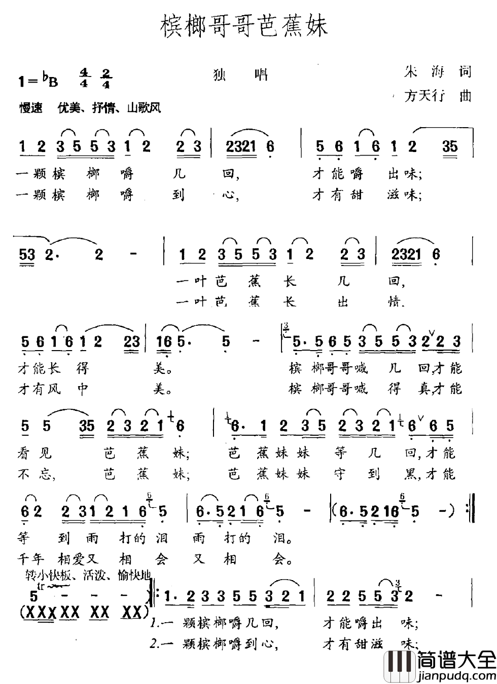 槟榔哥哥芭蕉妹简谱_朱海词/方天行曲