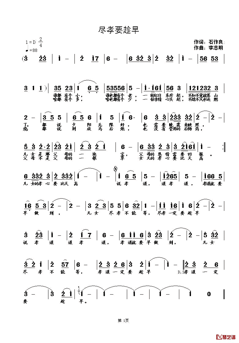 尽孝要趁早简谱_石作良词_李志明曲