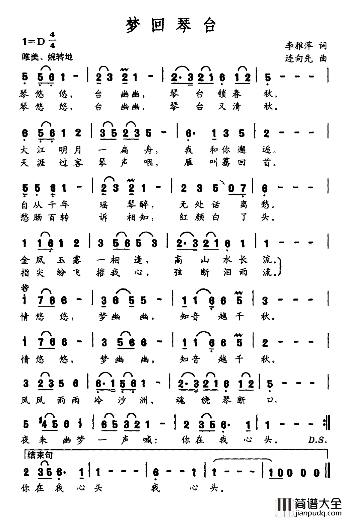 梦回琴台简谱_李雅萍词_连向先曲