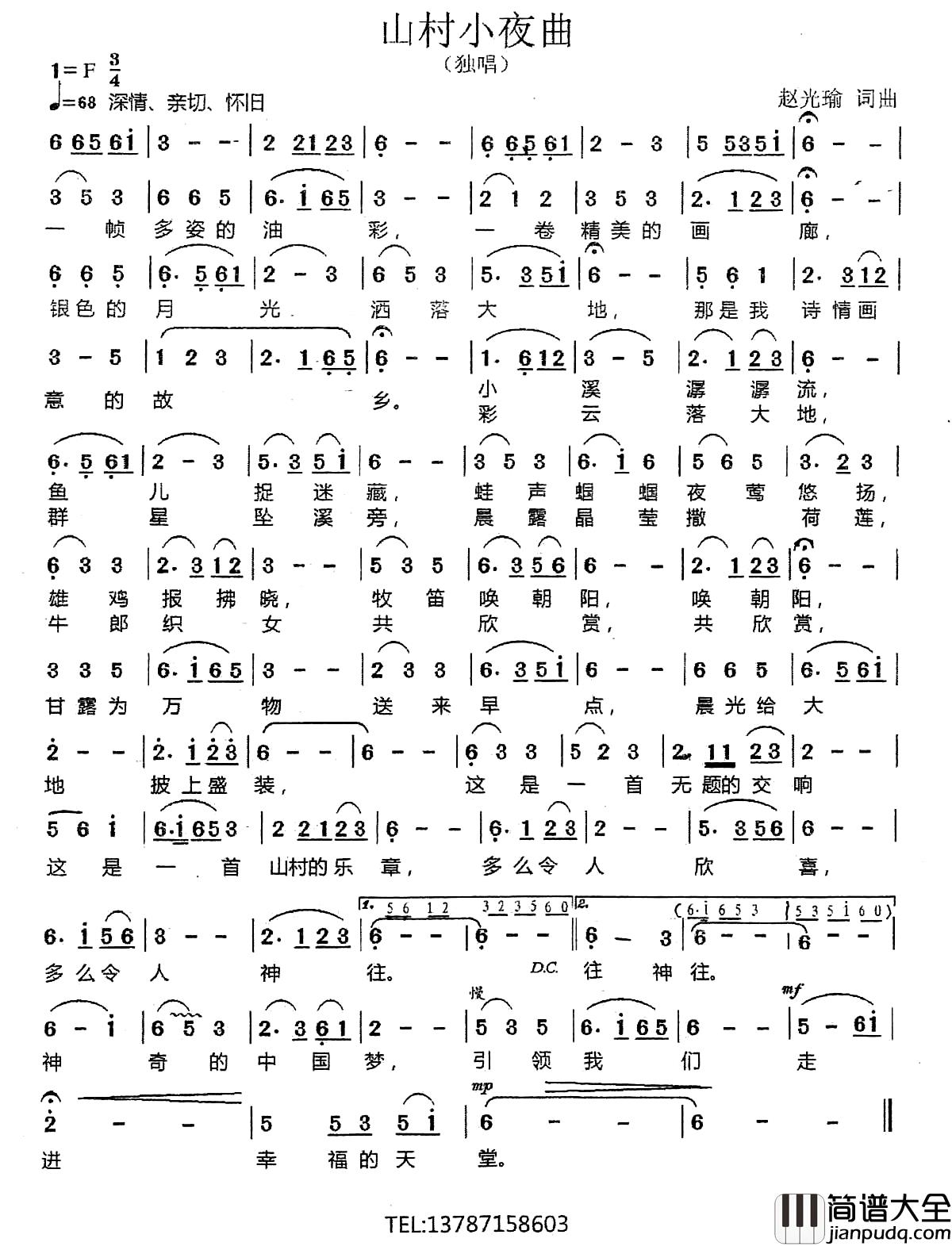 山村小夜曲简谱_赵光瑜词/赵光瑜曲
