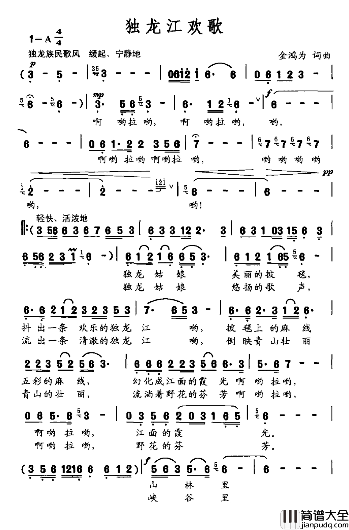 独龙江欢歌简谱_金鸿为词_金鸿为曲