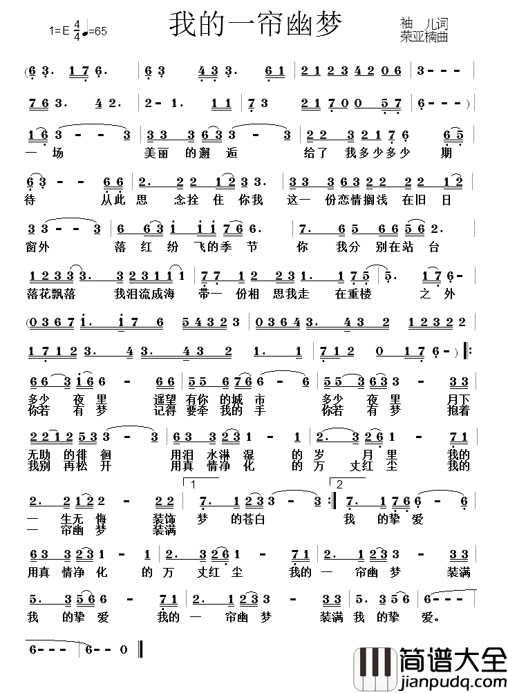 我的一帘幽梦简谱_袖儿词/荣亚楠曲